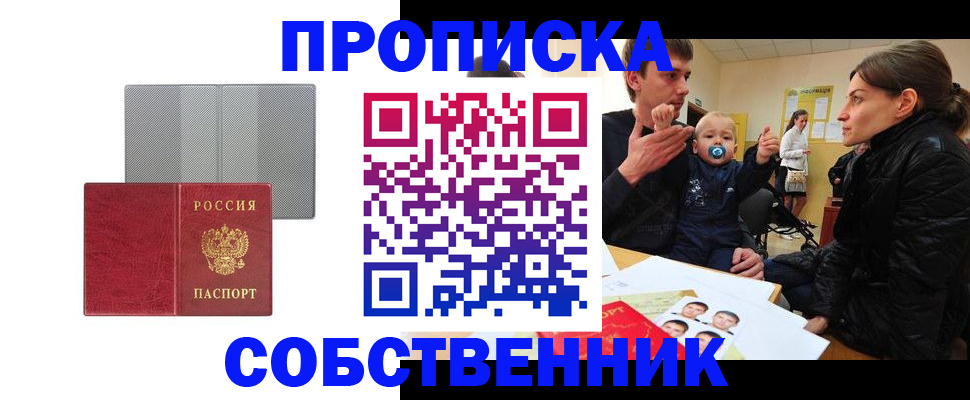 прописка регистрация в Урюпинске