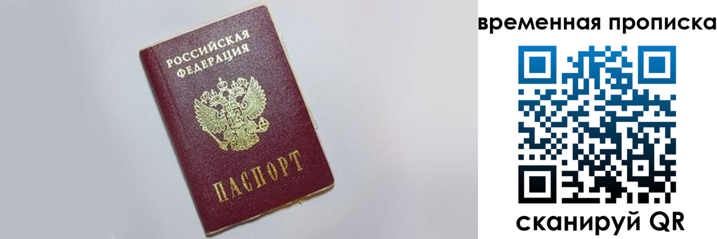 прописка штамп в Урюпинске